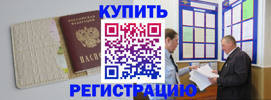 временная регистрация надежно в Знаменске