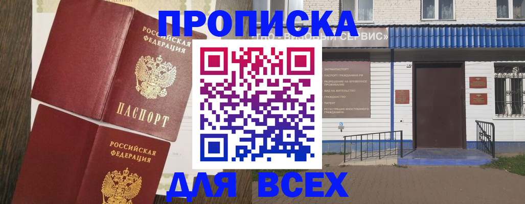 прописка от собственника в Знаменске