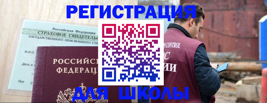 прописка для работы в Знаменске